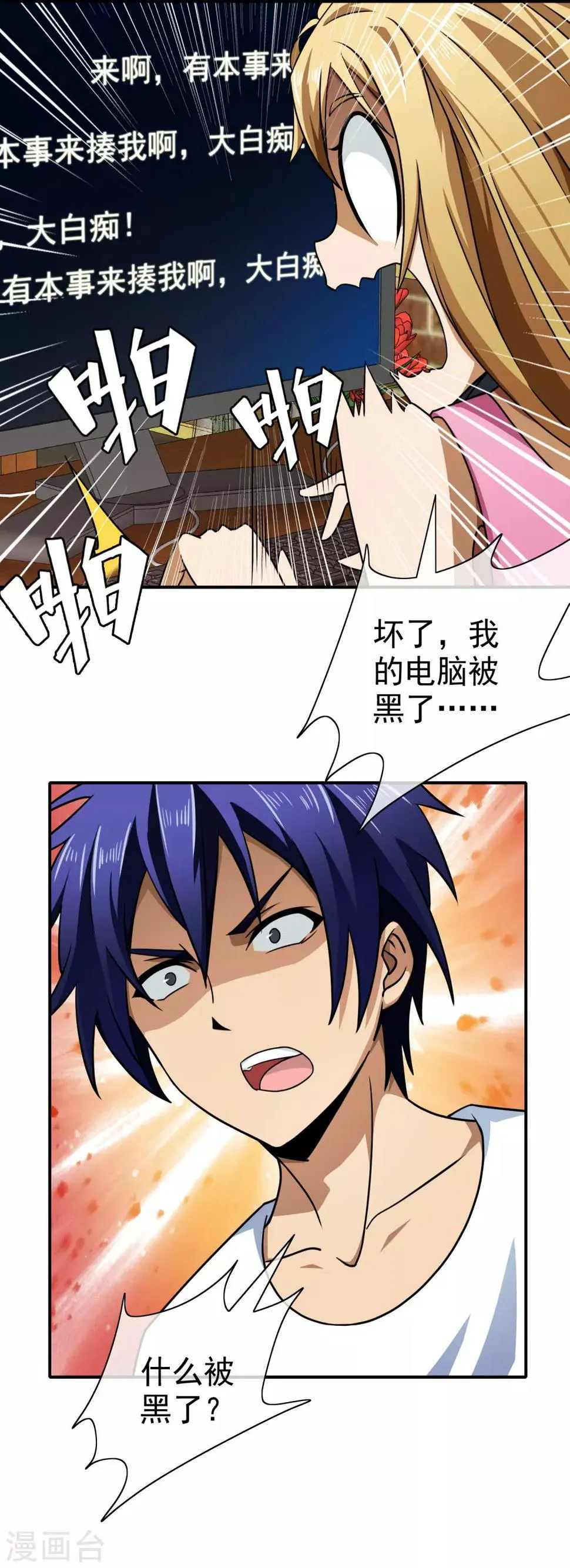第138话 金发美女 第6页
