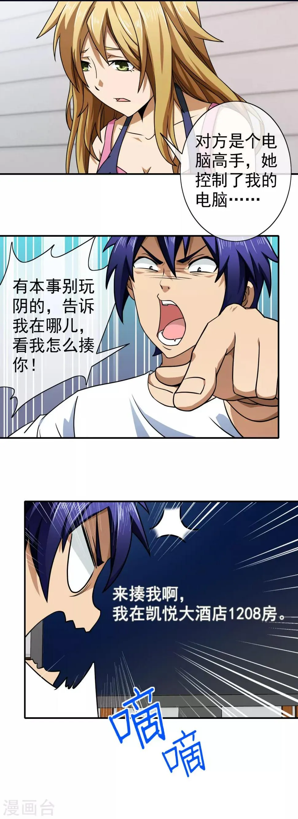 第138话 金发美女 第7页
