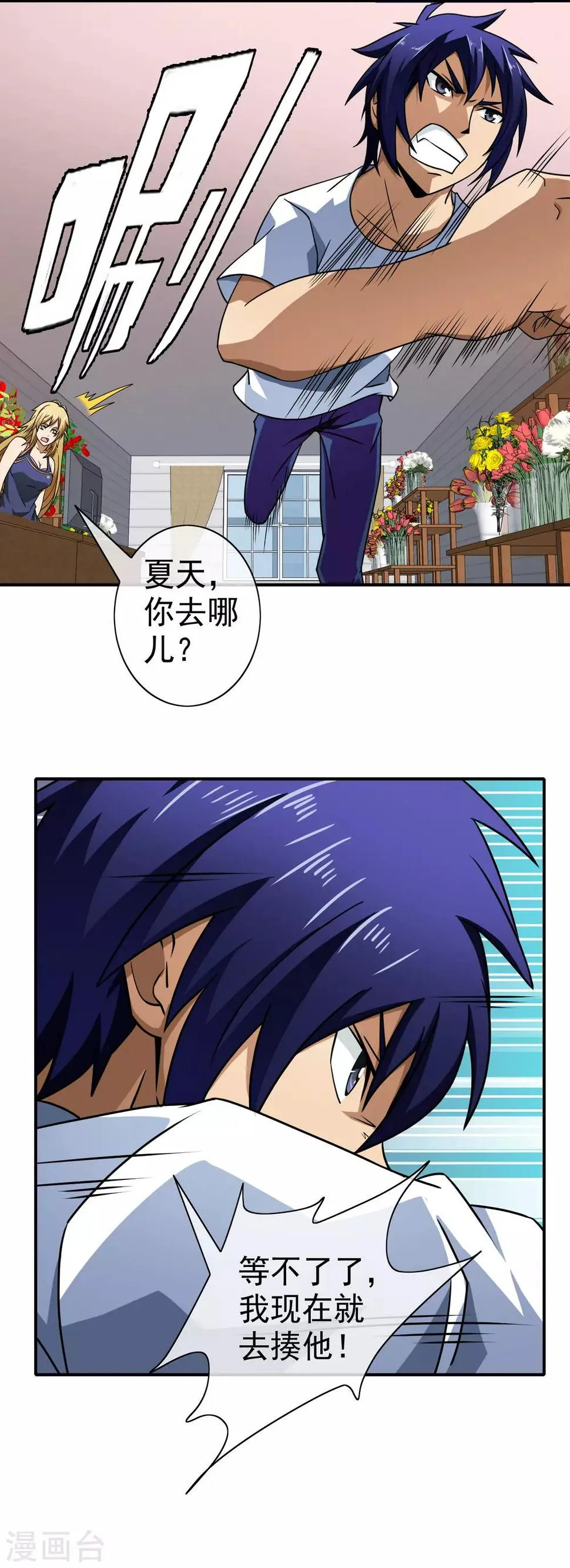 第138话 金发美女 第8页