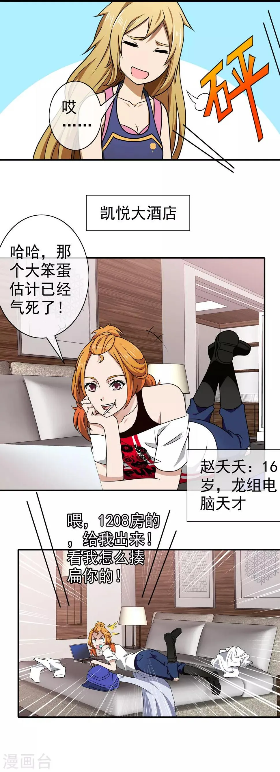 第138话 金发美女 第9页