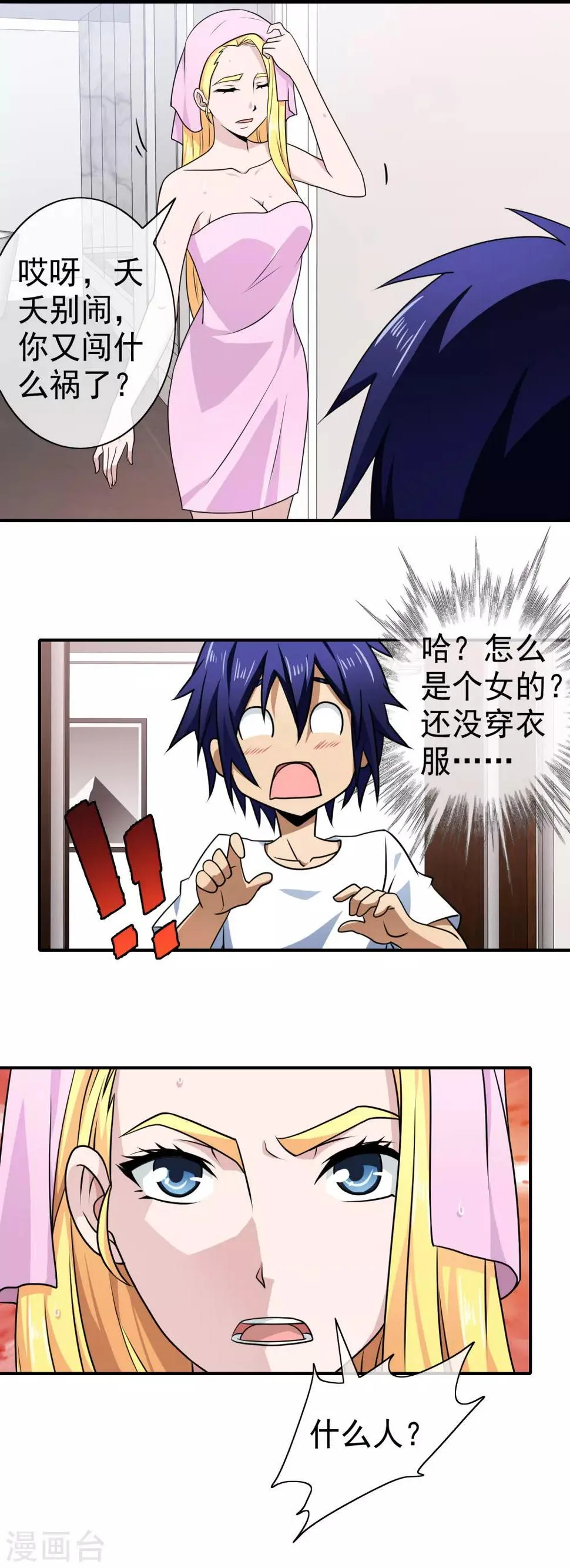 第138话 金发美女 第11页