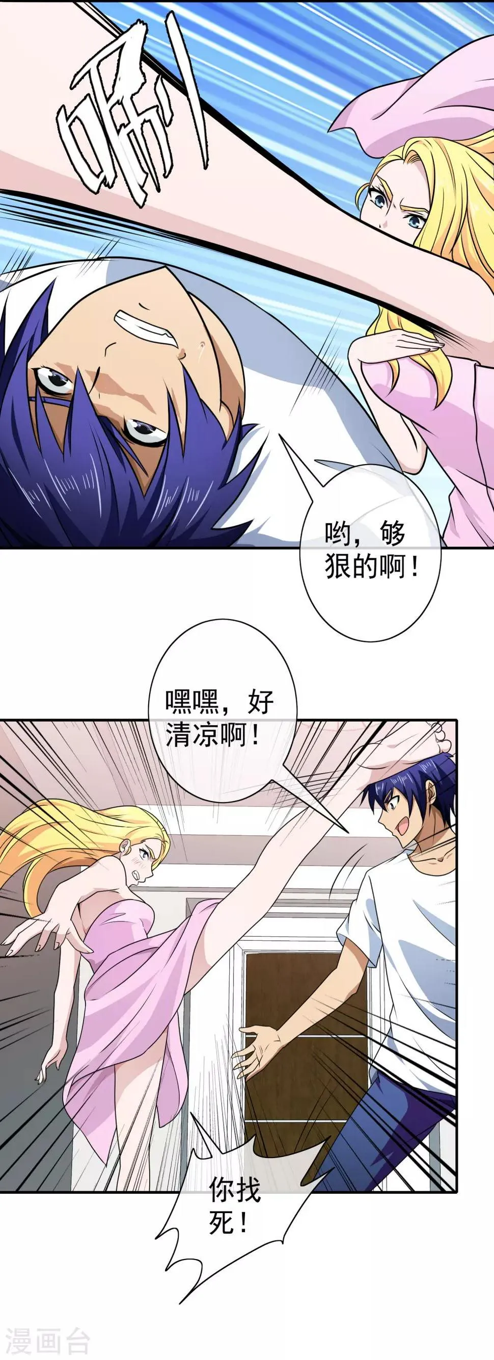 第138话 金发美女 第12页