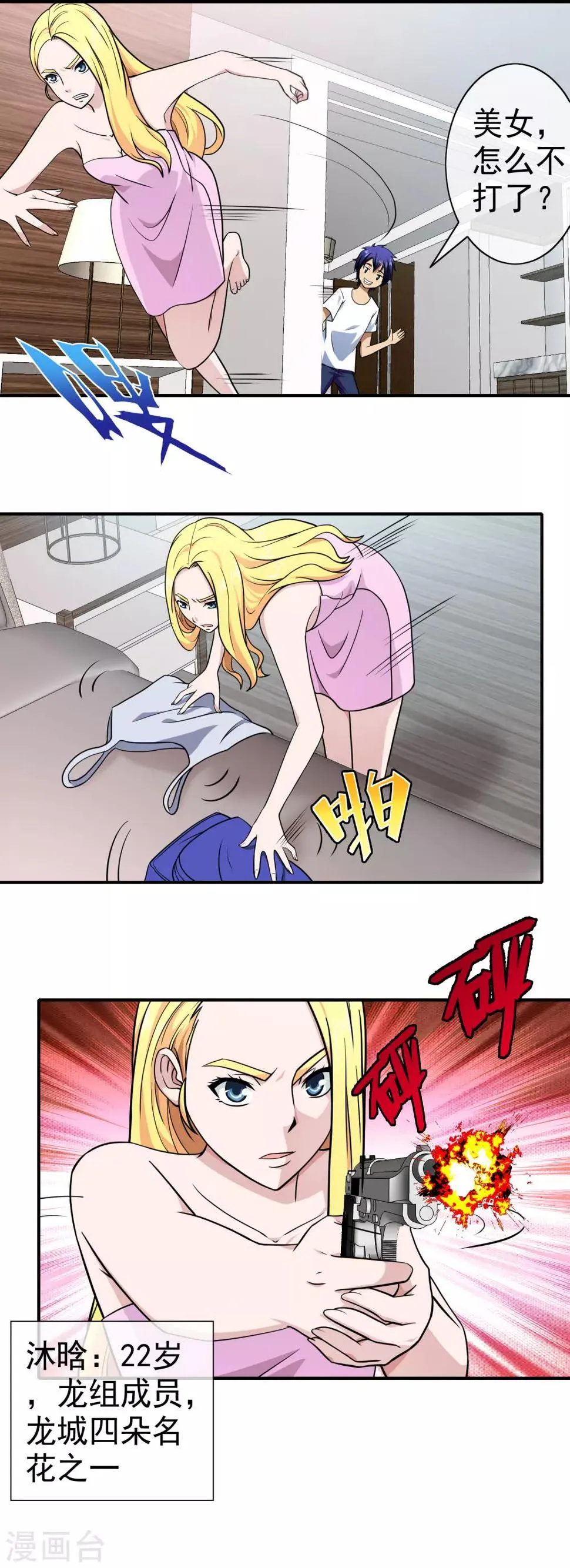 第138话 金发美女 第13页