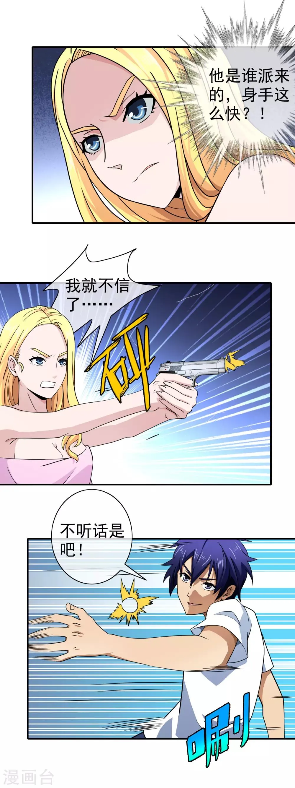 第139话 打屁屁 第3页