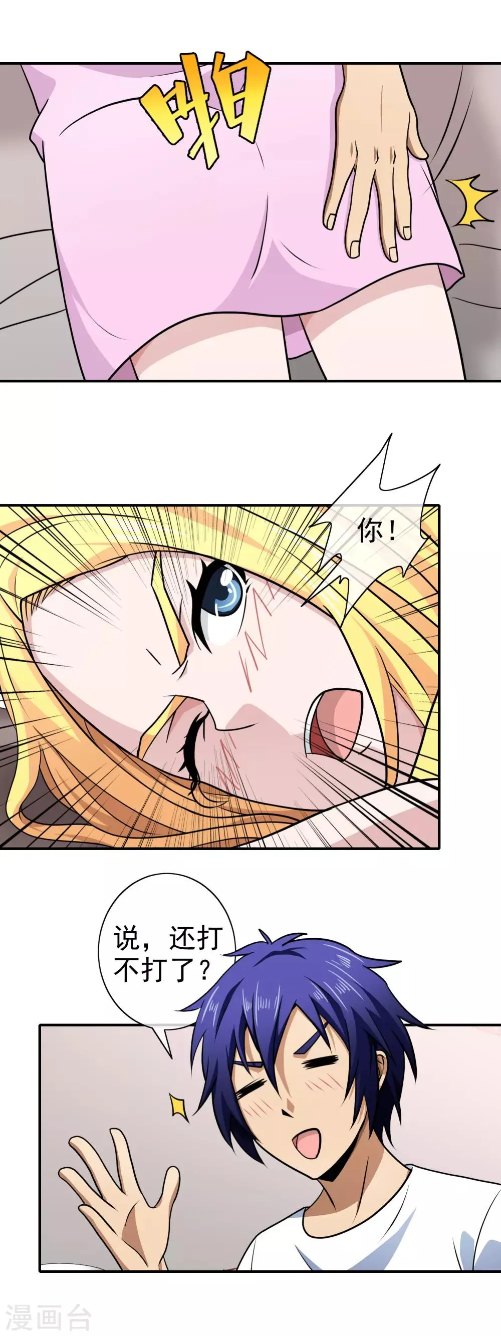 第139话 打屁屁 第6页