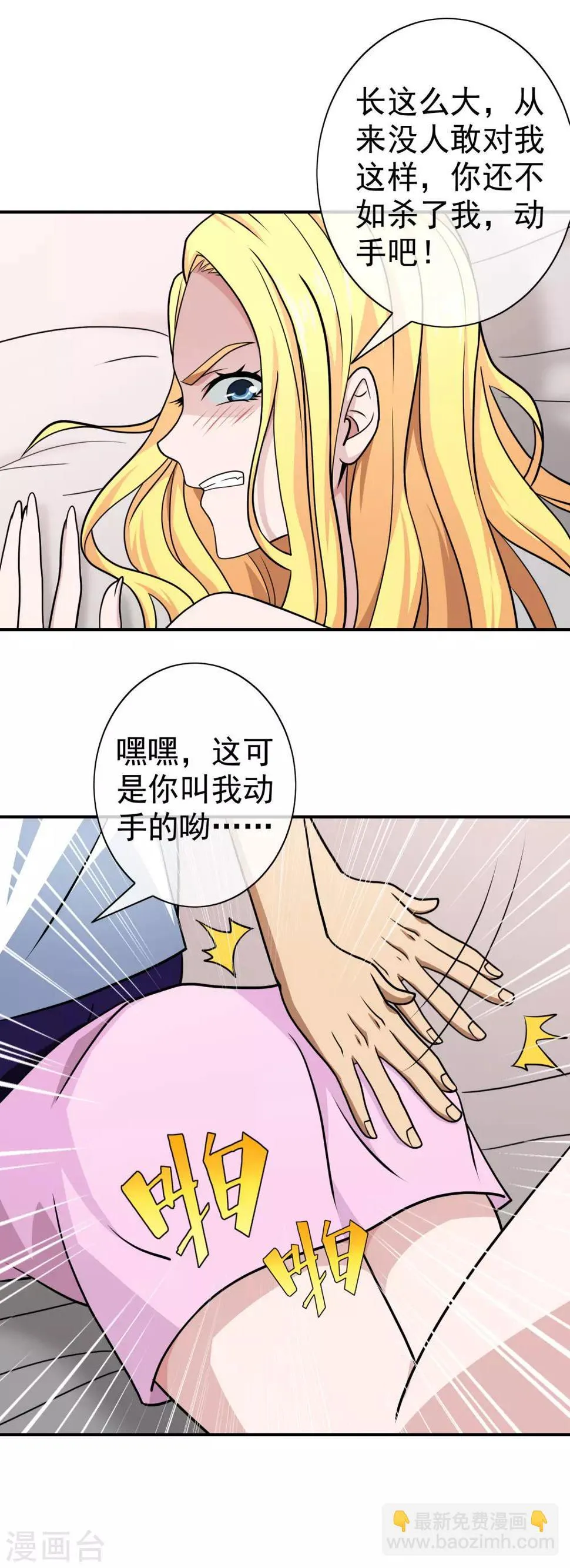 第139话 打屁屁 第7页