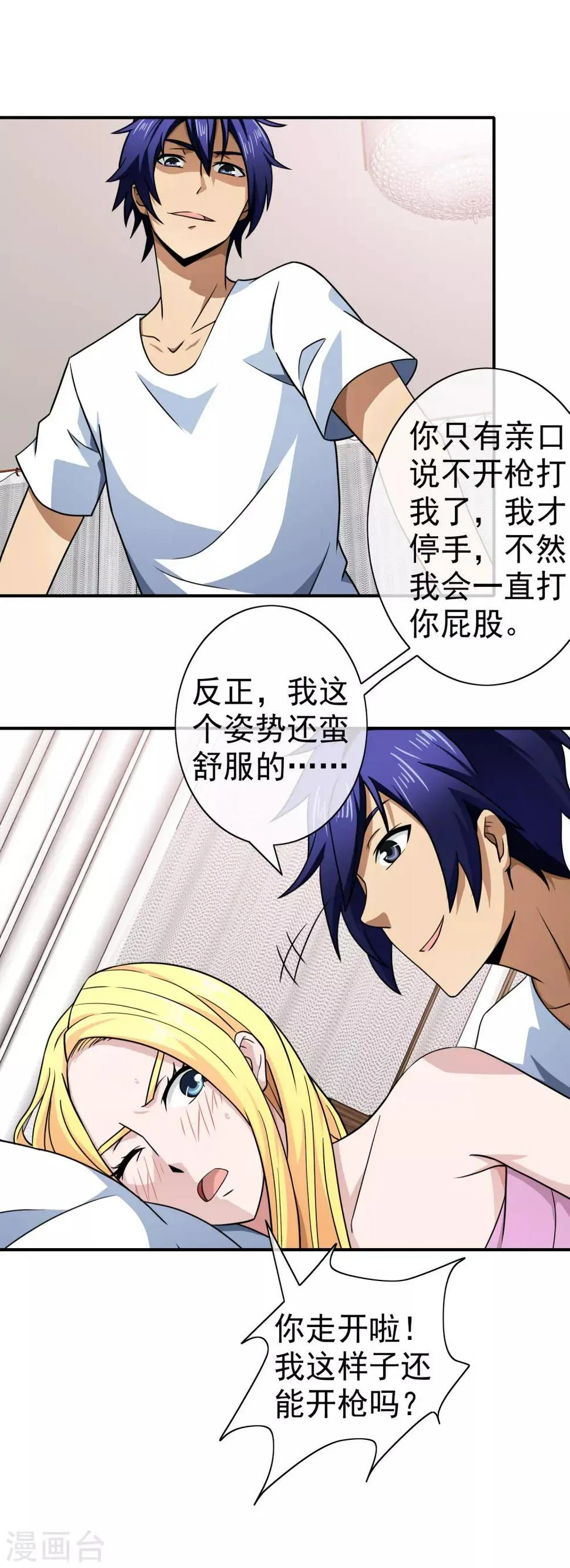 第139话 打屁屁 第8页
