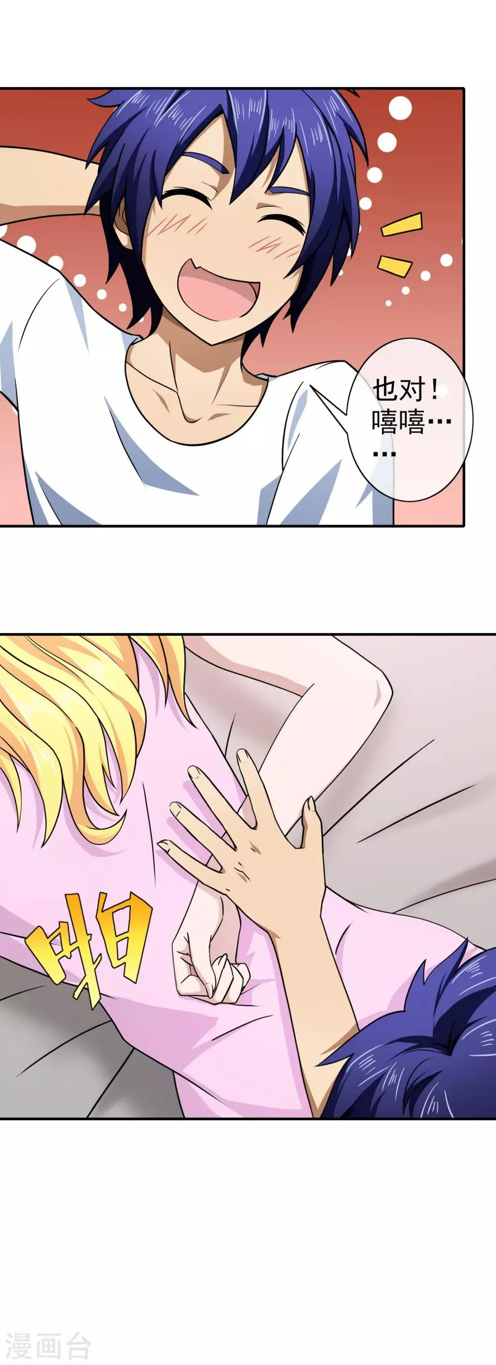 第139话 打屁屁 第9页