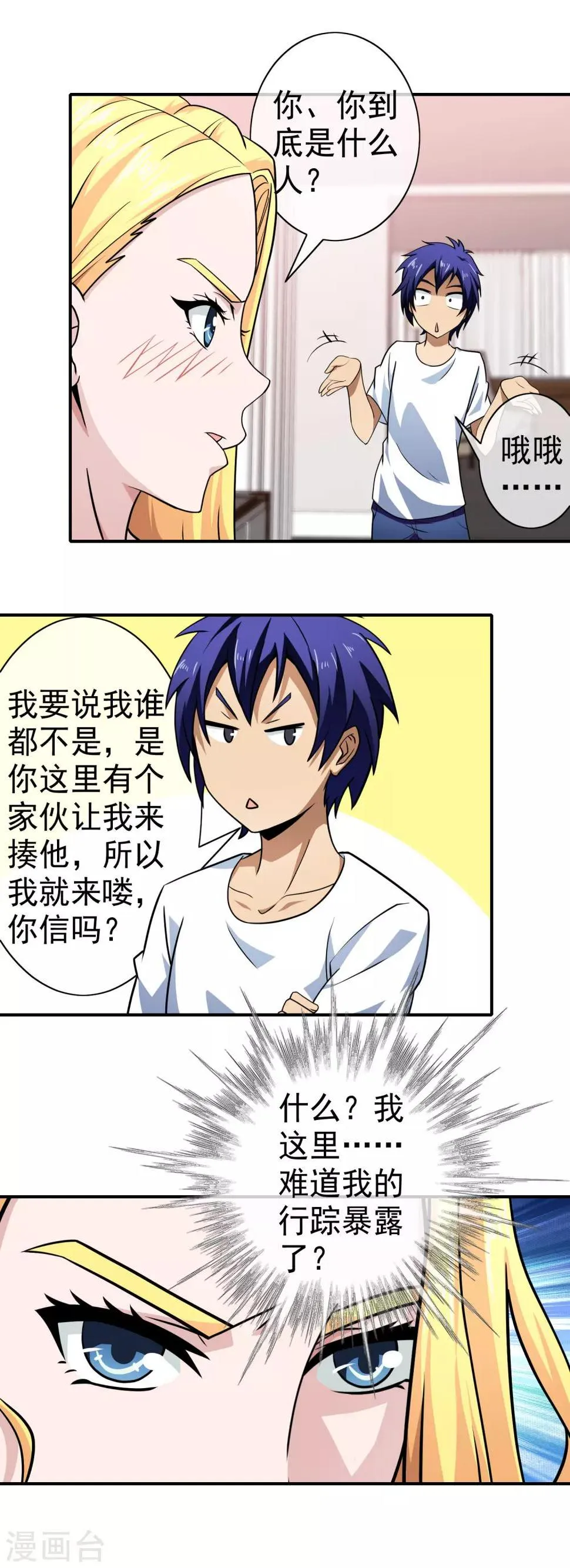 第139话 打屁屁 第10页
