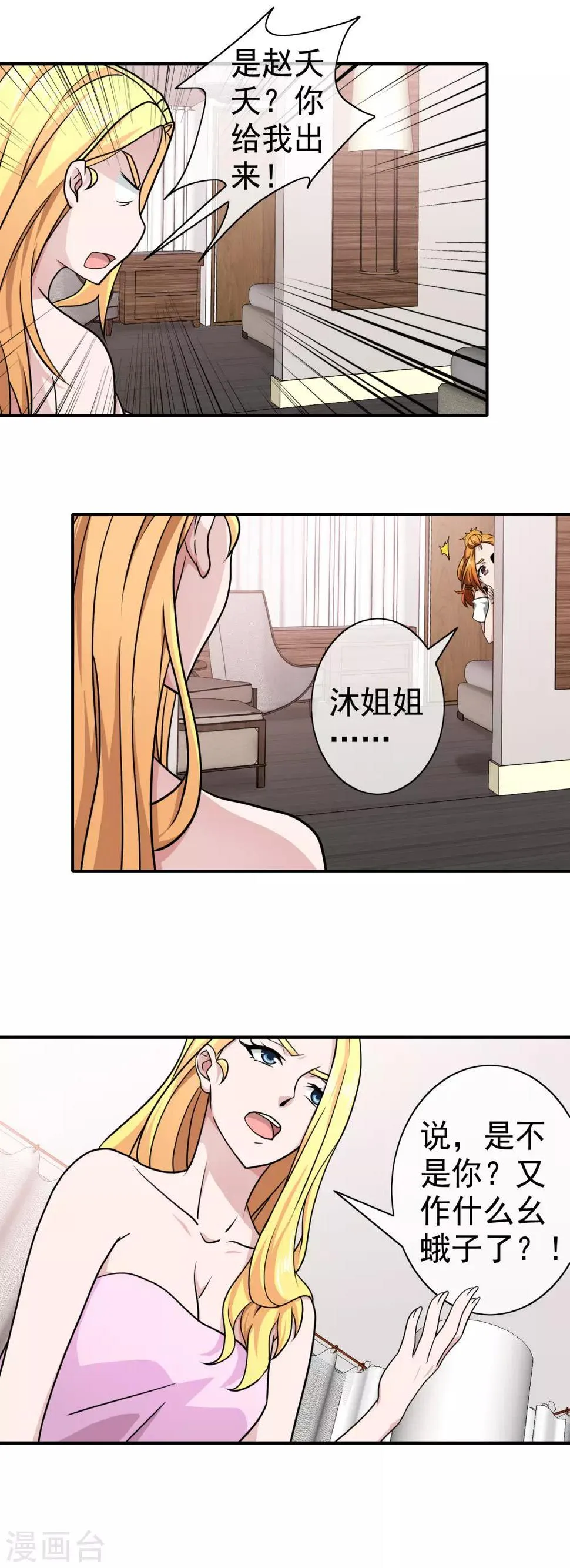 第139话 打屁屁 第11页