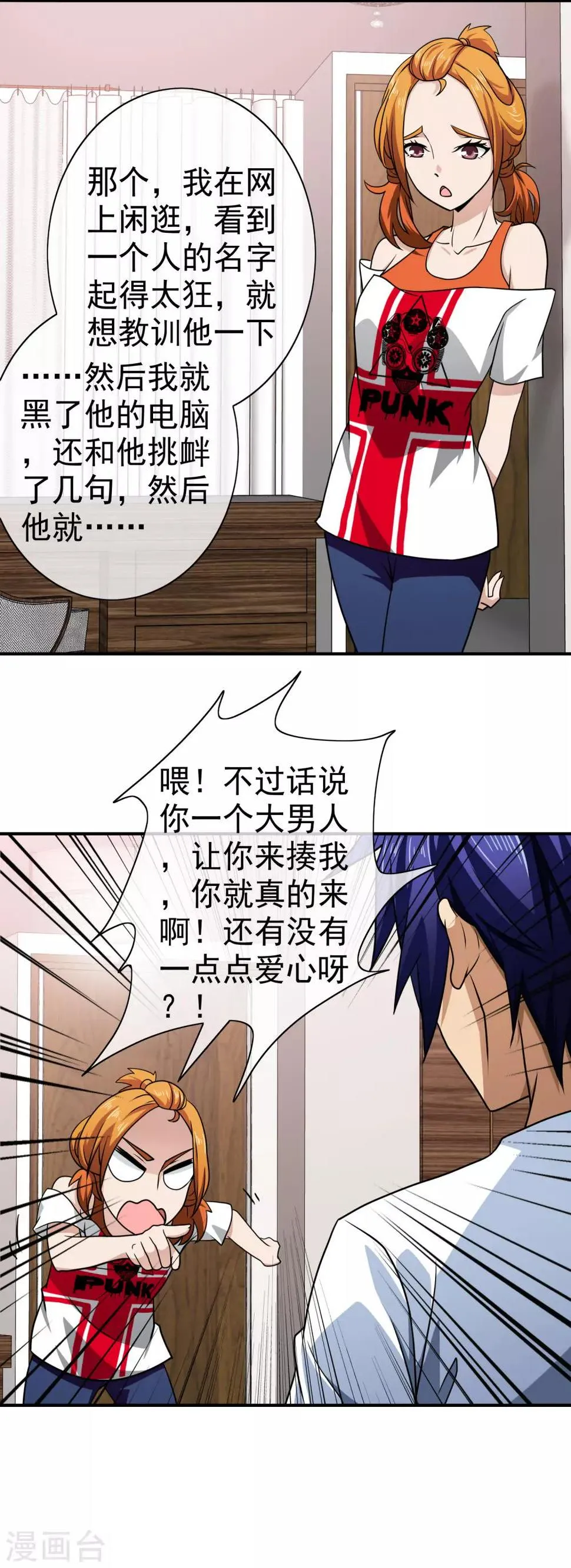 第139话 打屁屁 第12页