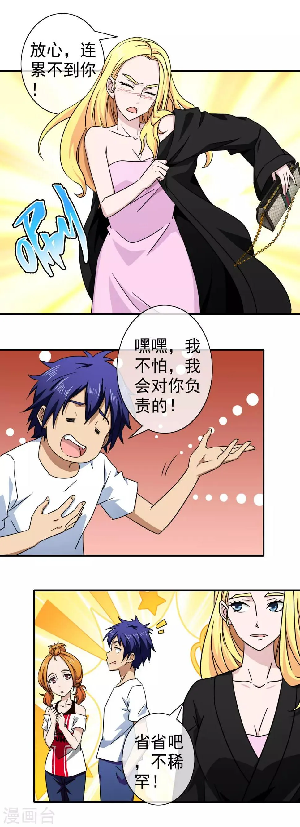 第140话 做我姐夫 第4页