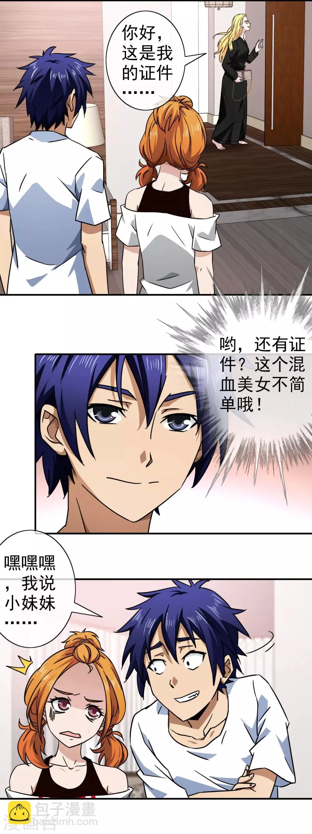 第140话 做我姐夫 第5页