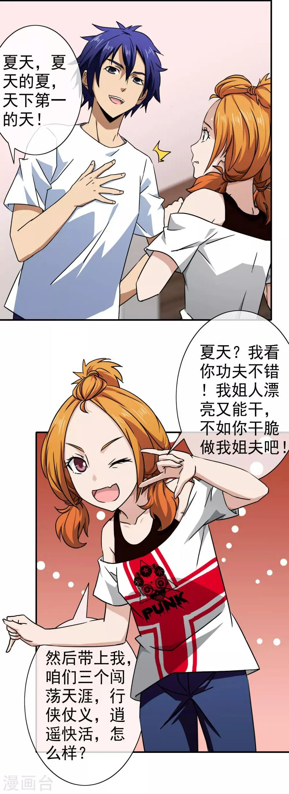 第140话 做我姐夫 第7页