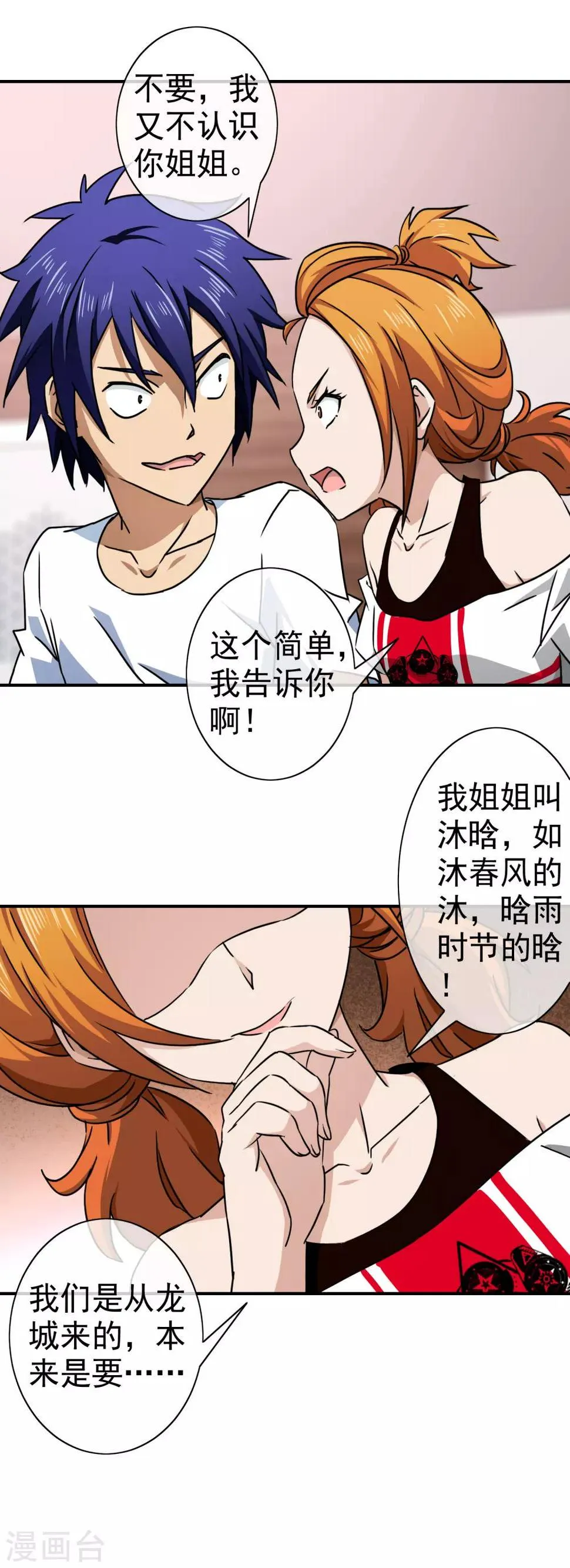 第140话 做我姐夫 第8页