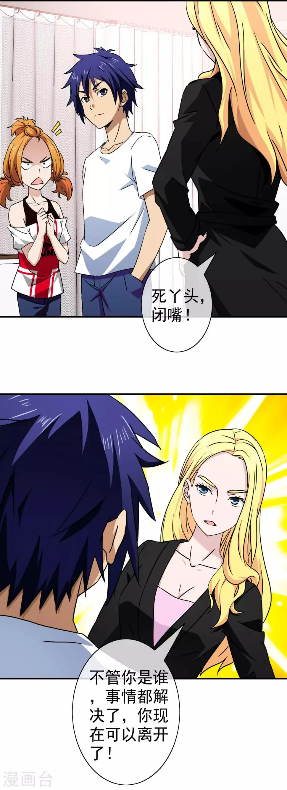 第140话 做我姐夫 第9页