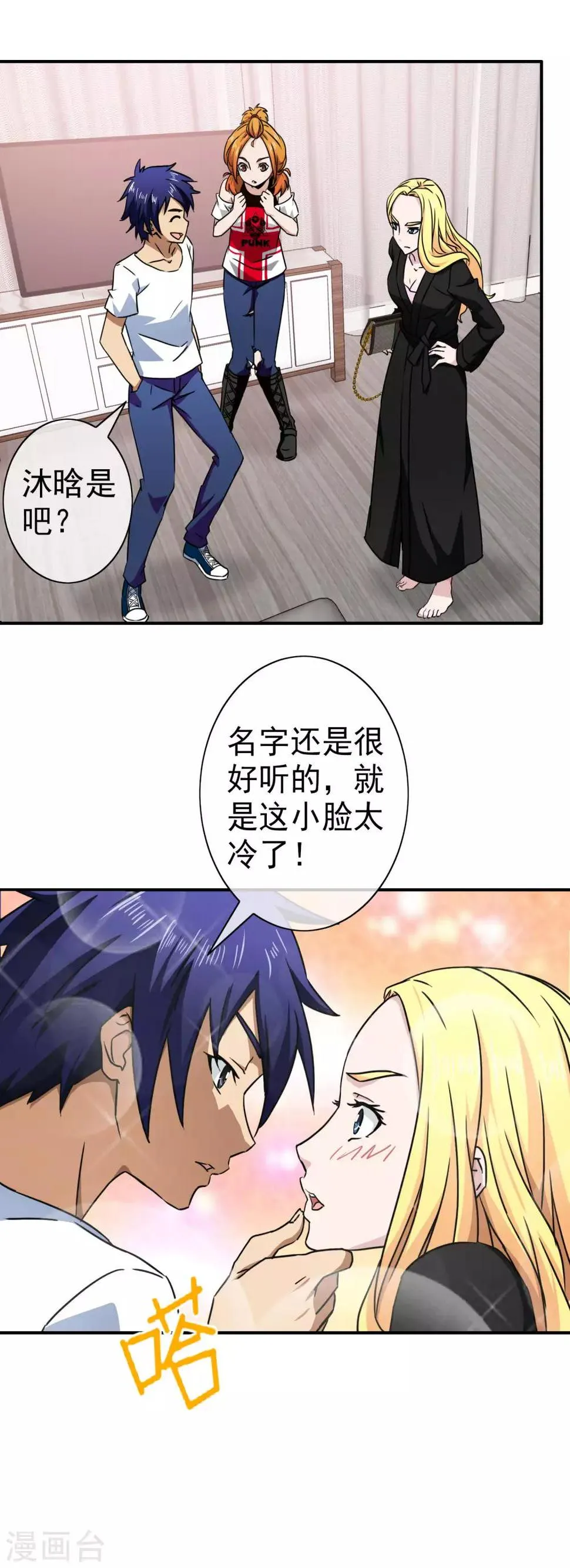 第140话 做我姐夫 第10页