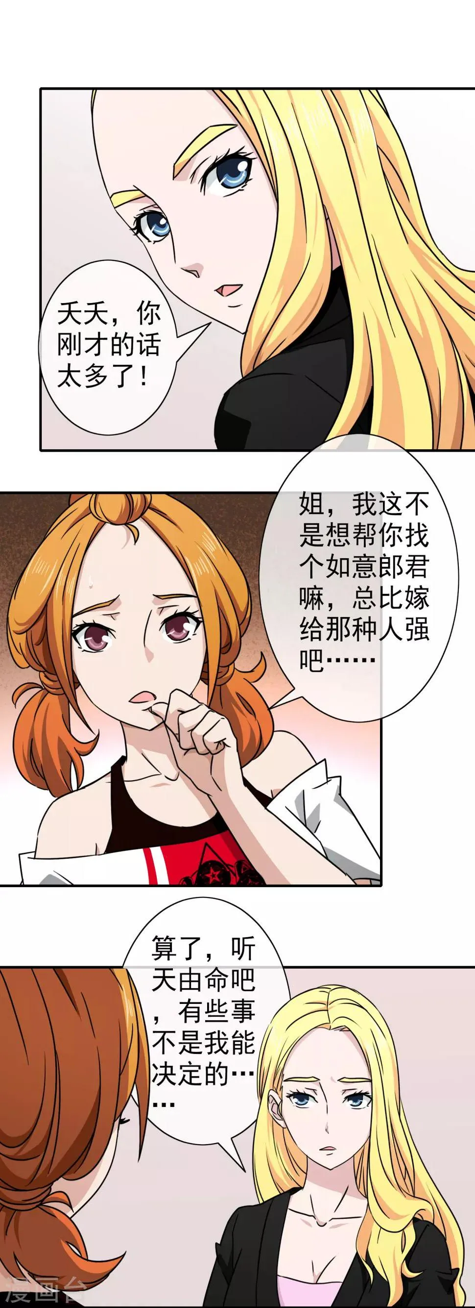 第140话 做我姐夫 第12页