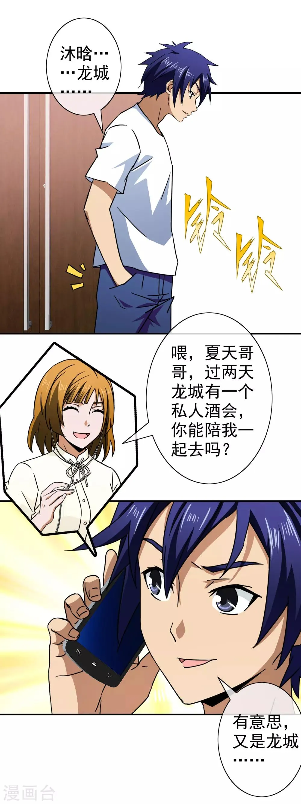 第140话 做我姐夫 第13页