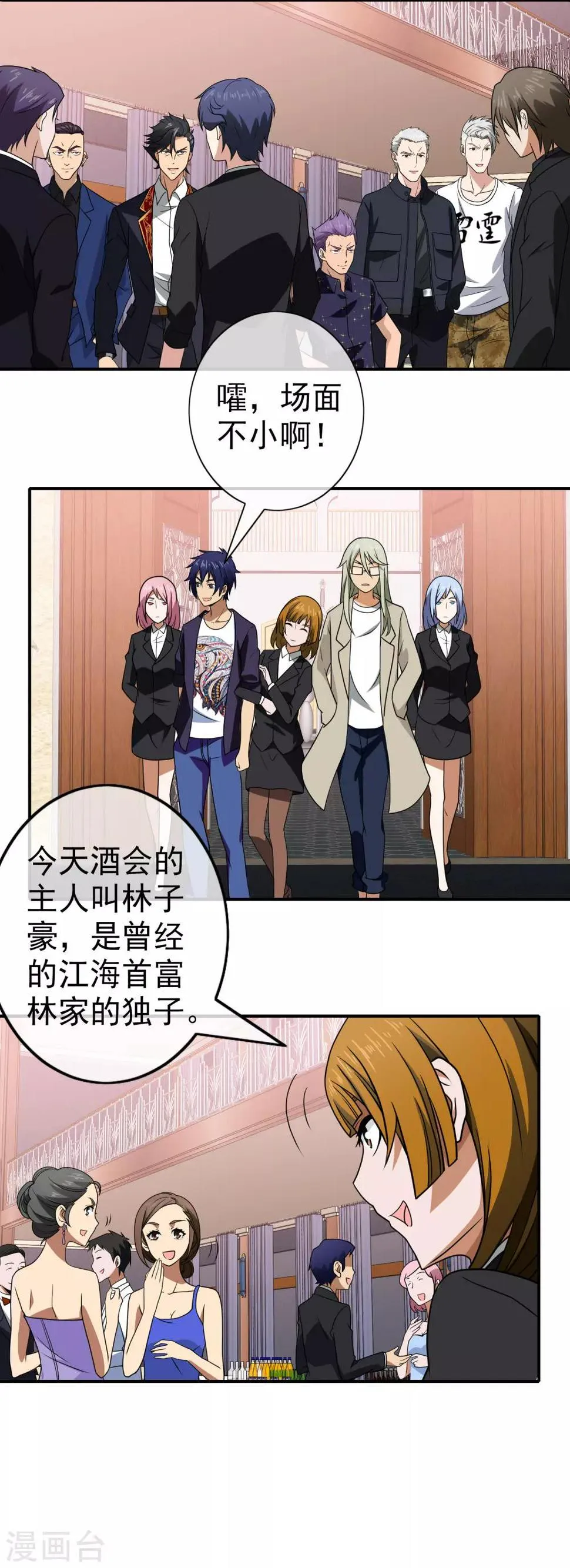 第141话 龙城赴宴 第3页