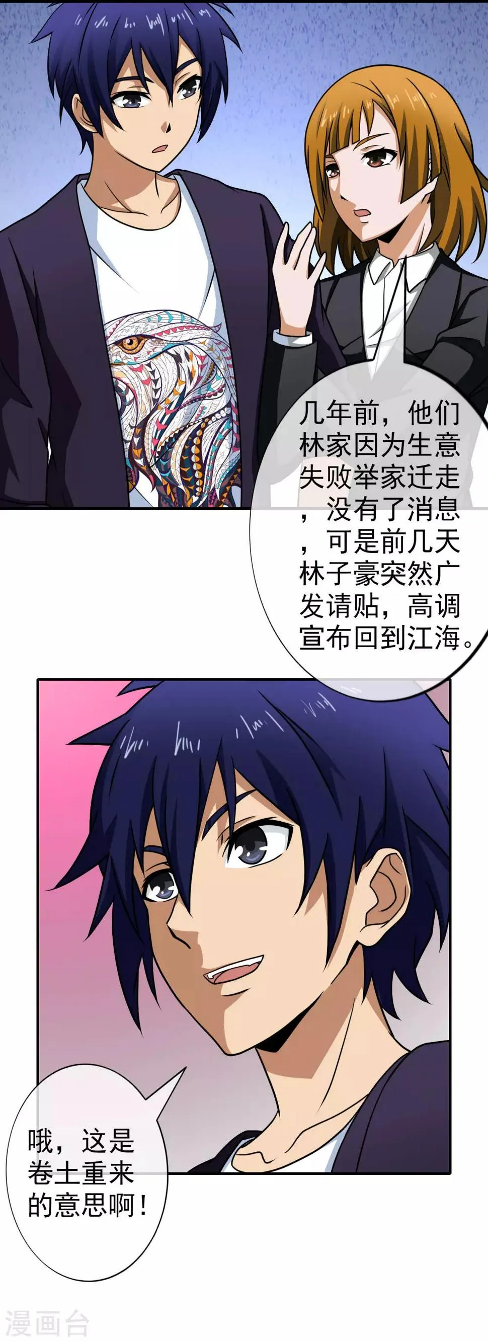 第141话 龙城赴宴 第4页