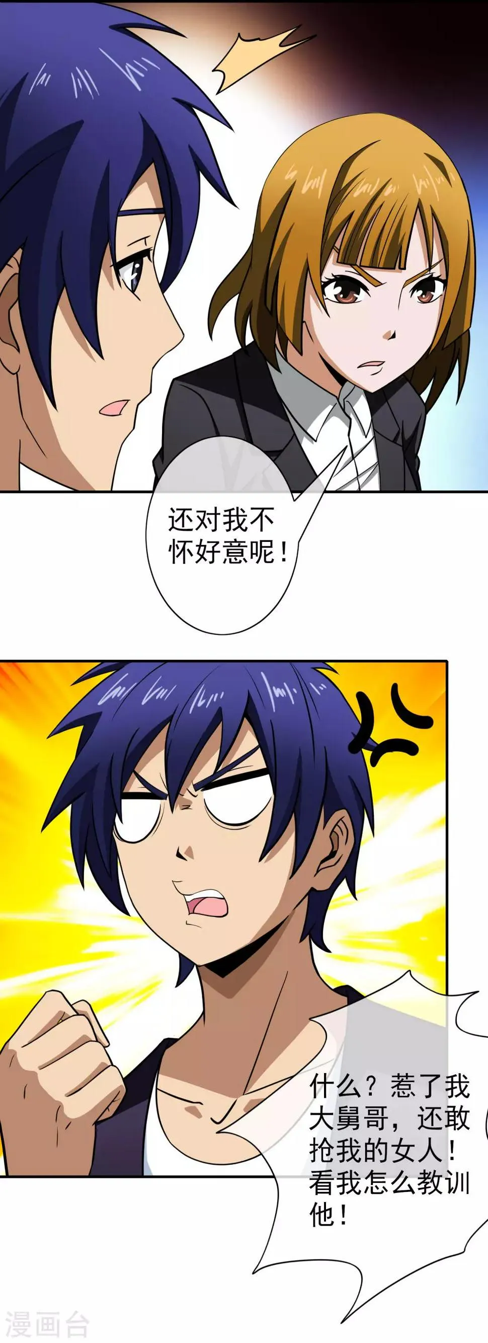 第141话 龙城赴宴 第6页