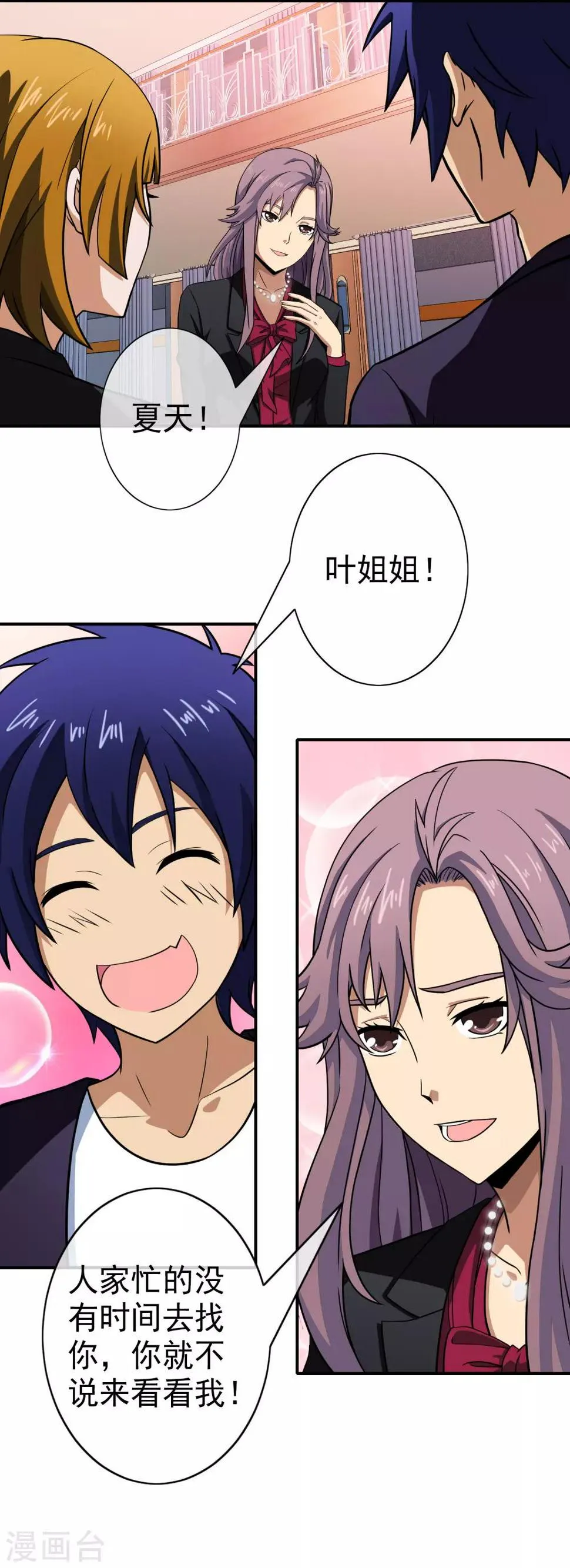 第141话 龙城赴宴 第7页