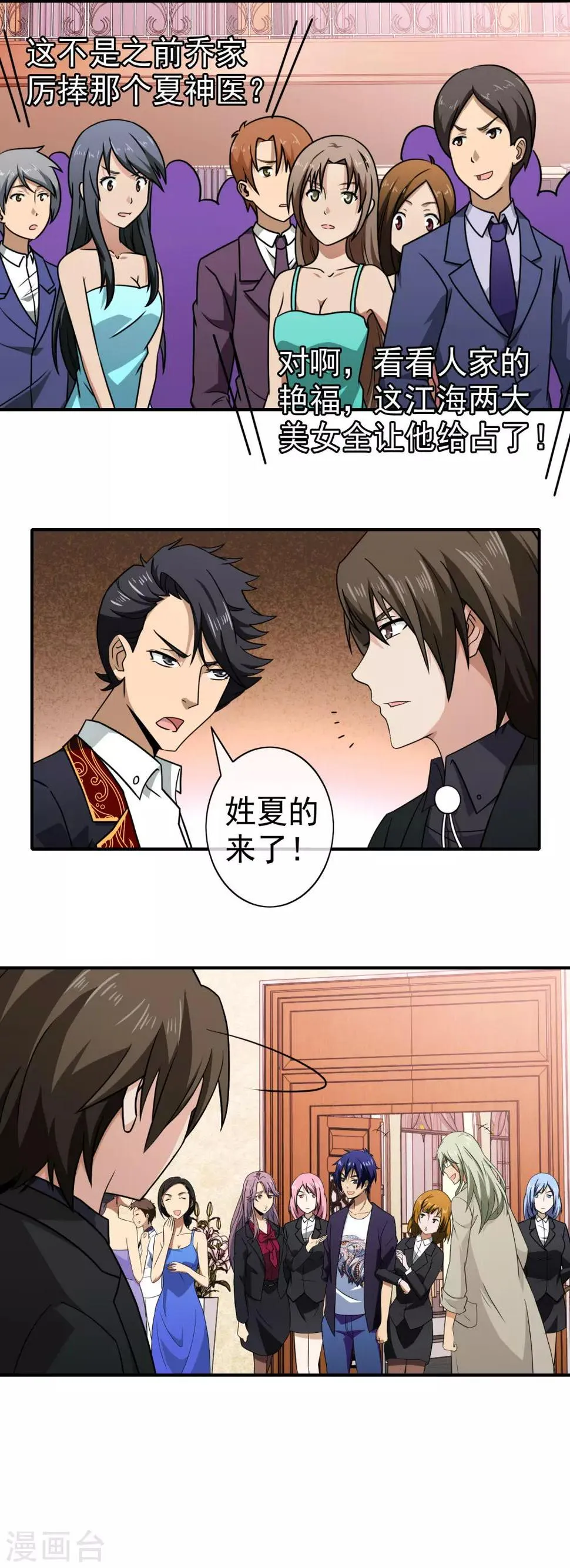 第141话 龙城赴宴 第9页
