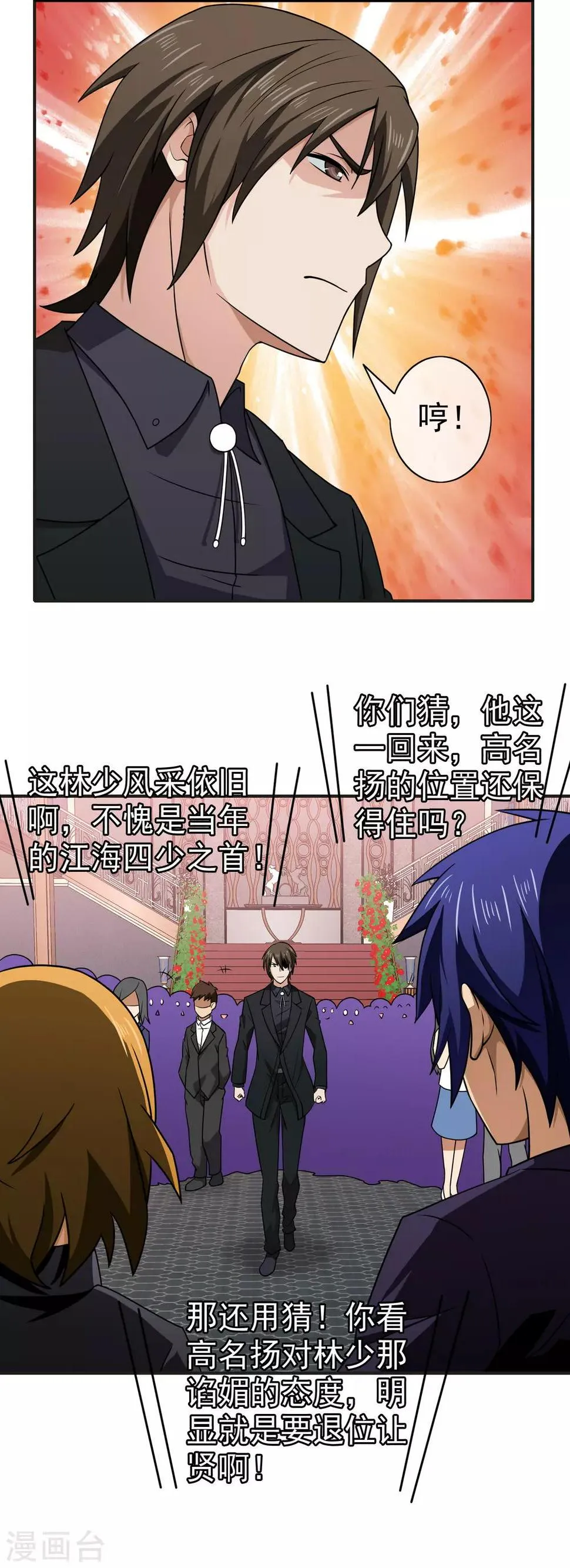 第141话 龙城赴宴 第10页
