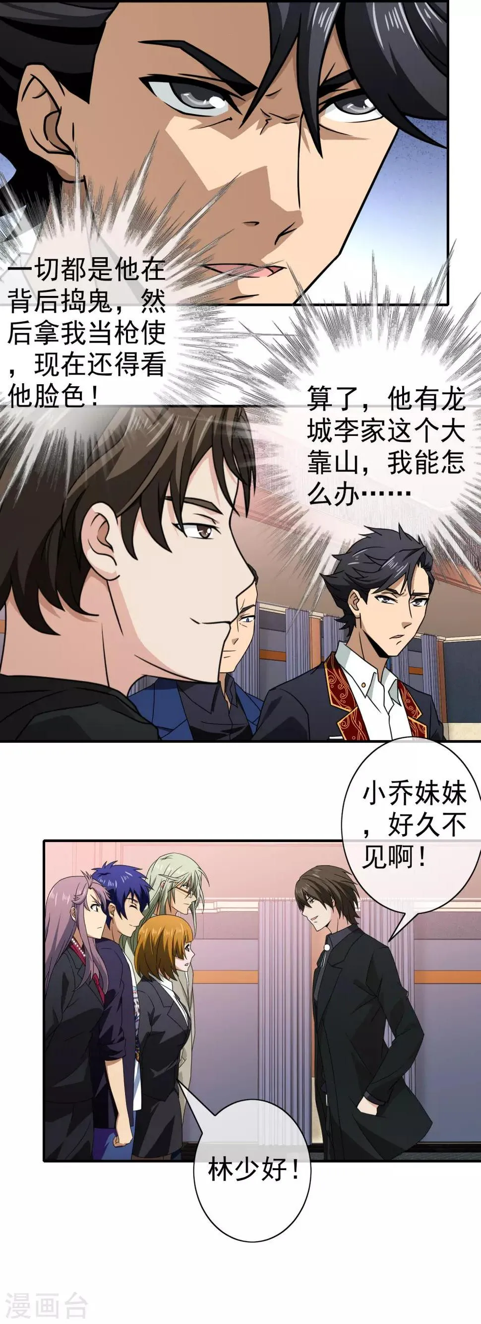 第141话 龙城赴宴 第11页