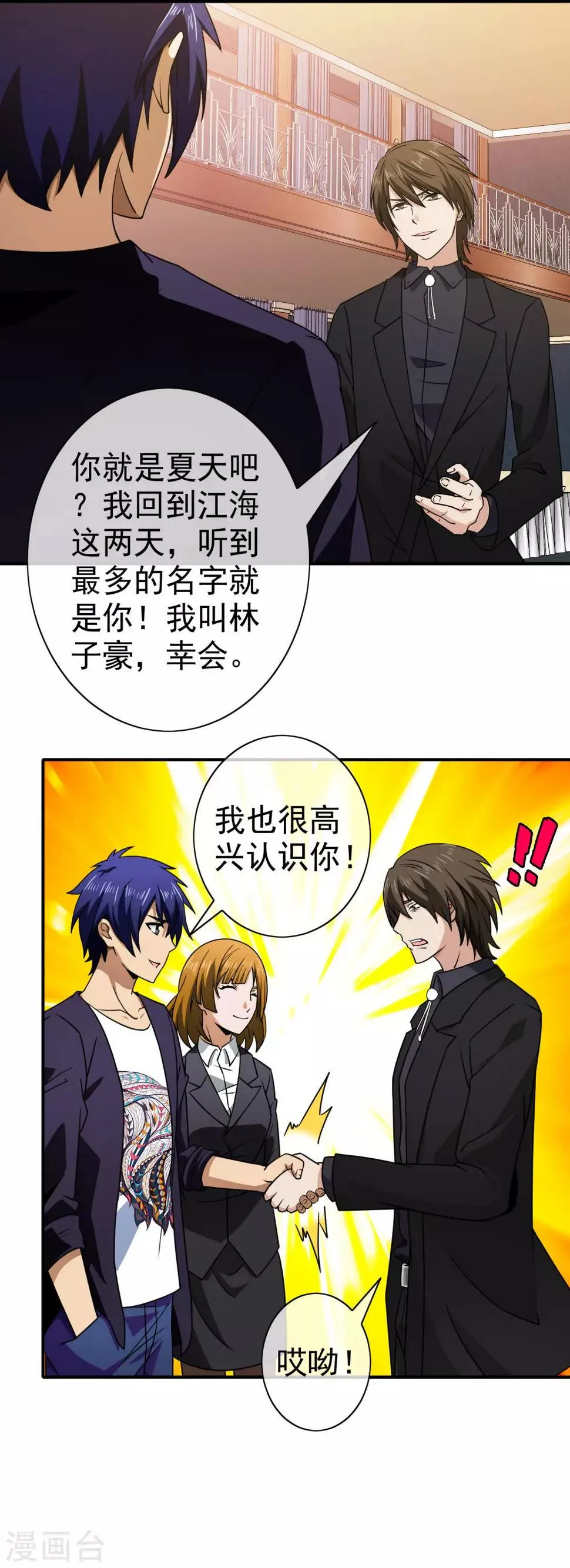 第141话 龙城赴宴 第12页