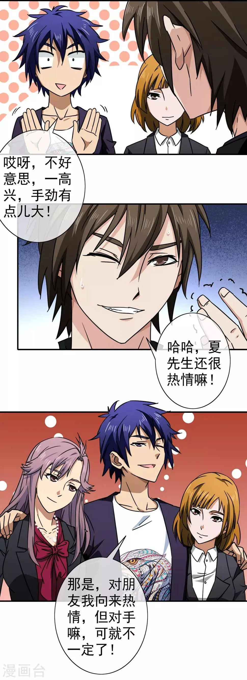 第141话 龙城赴宴 第13页