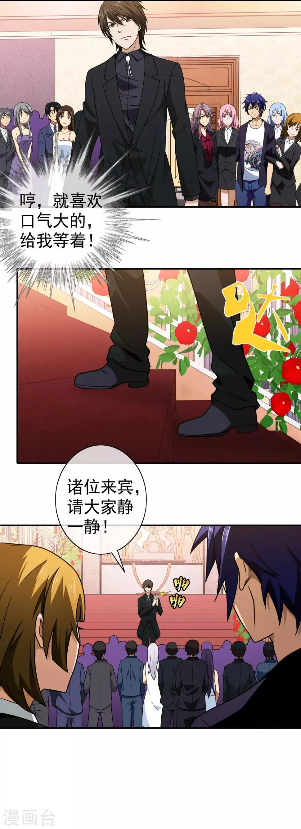 第142话 未婚妻 第3页