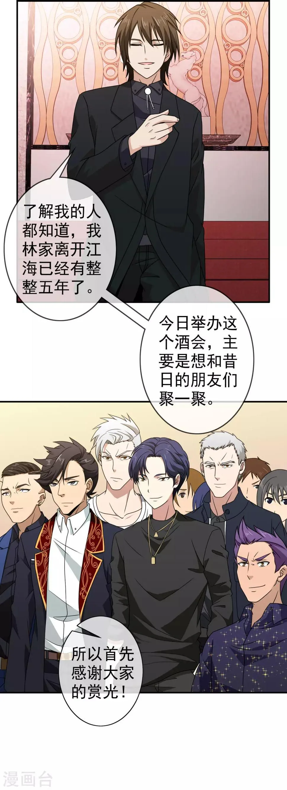 第142话 未婚妻 第4页