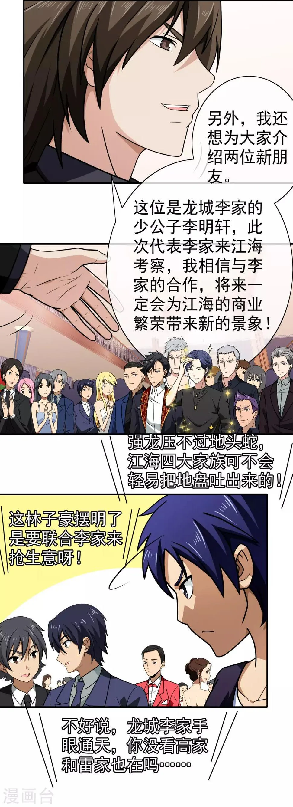 第142话 未婚妻 第5页