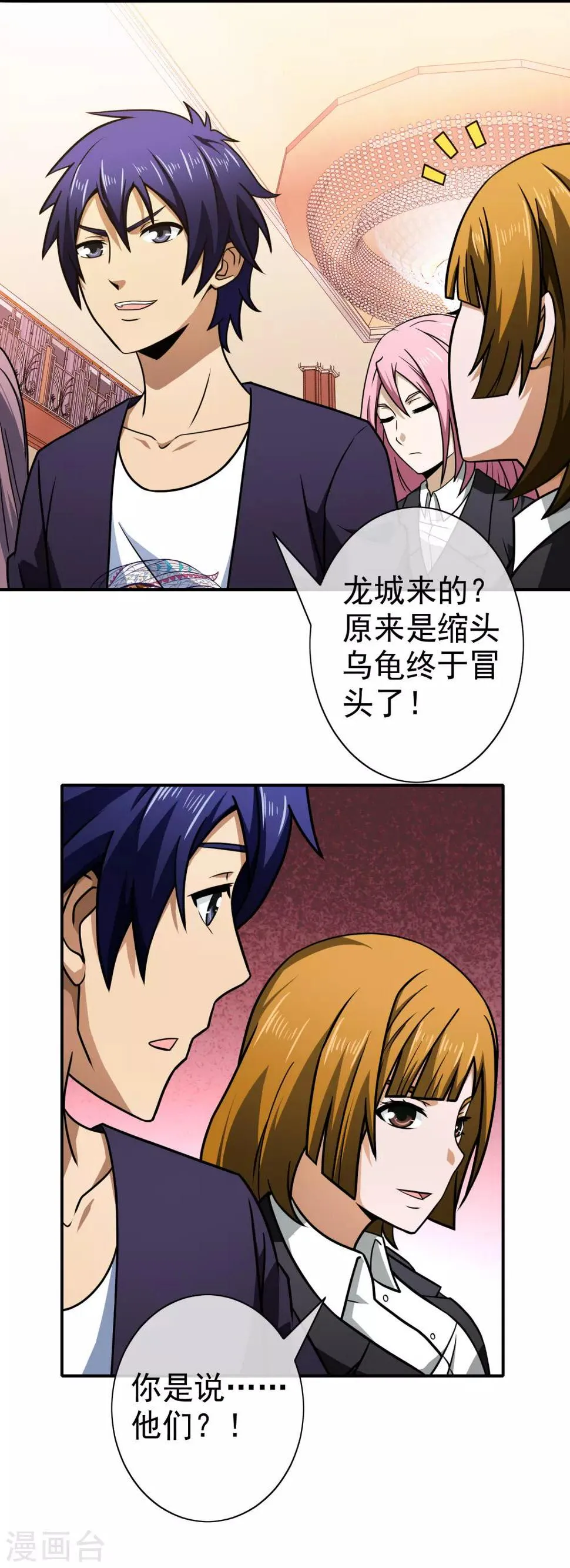 第142话 未婚妻 第6页