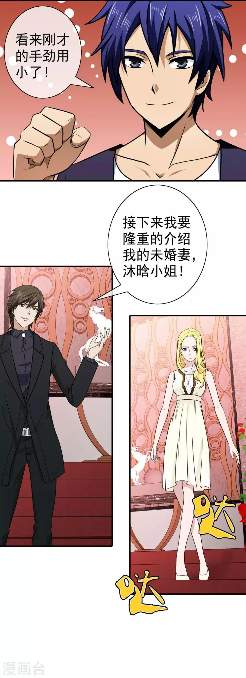 第142话 未婚妻 第7页