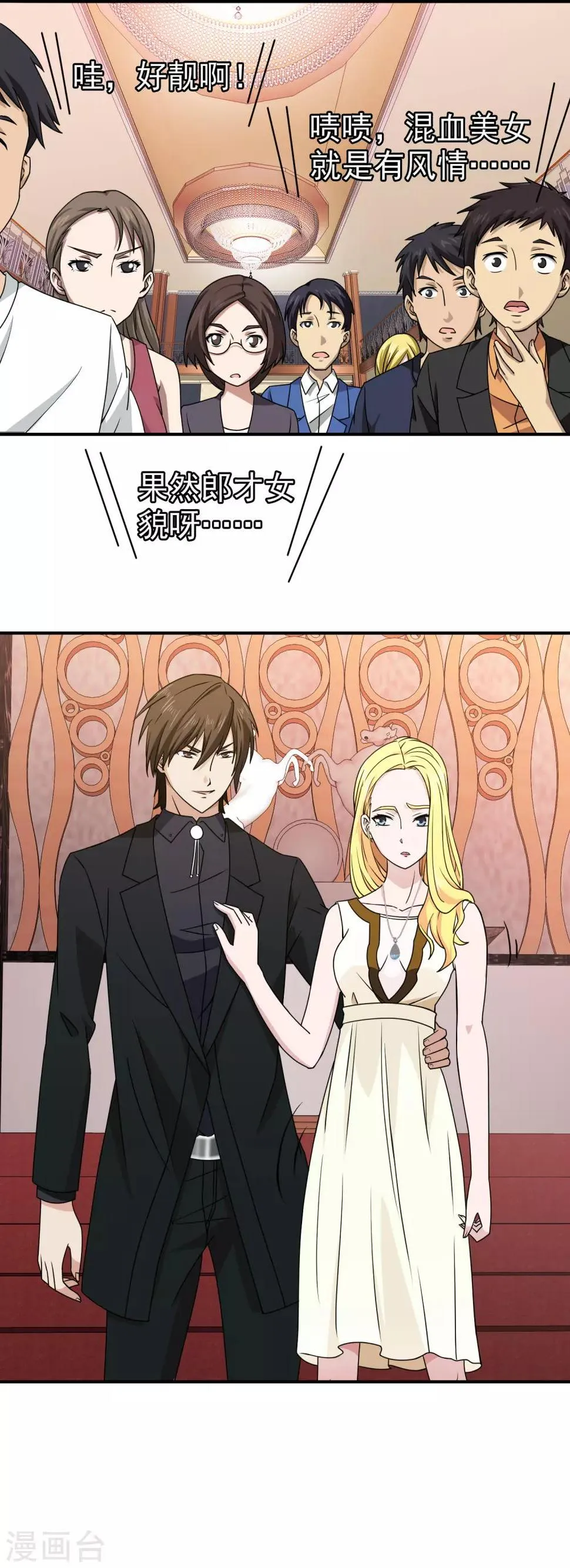 第142话 未婚妻 第8页