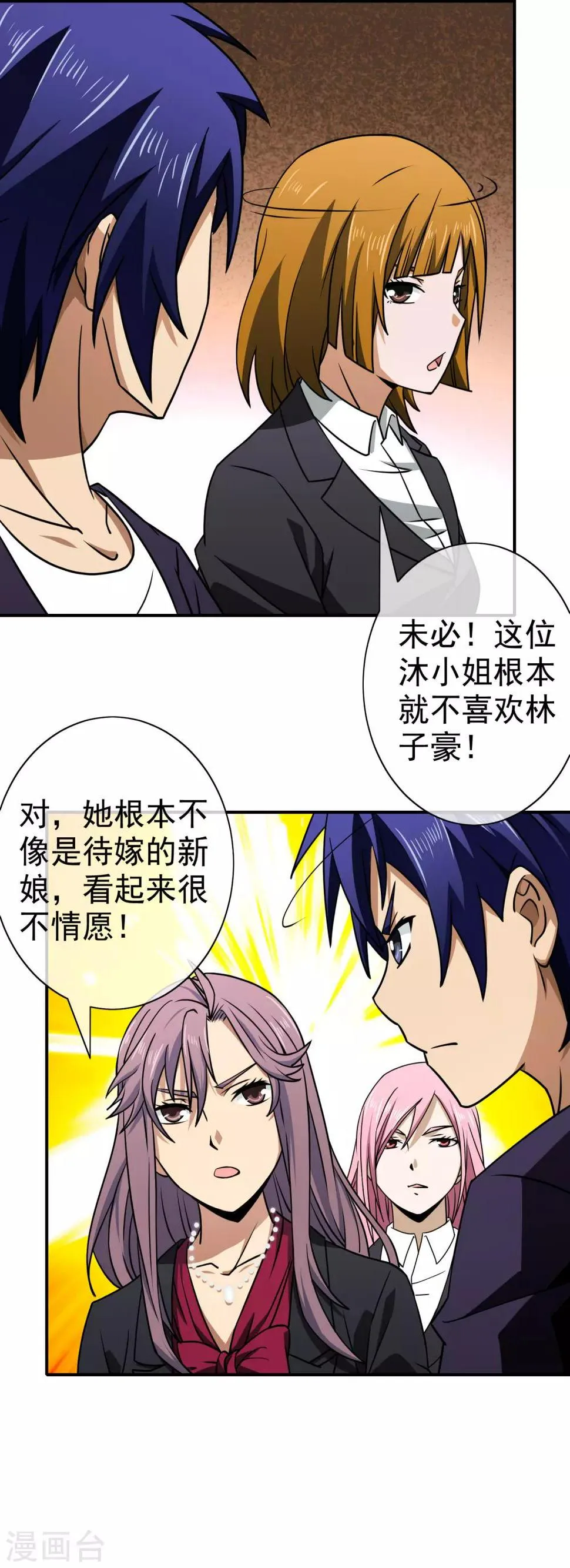 第142话 未婚妻 第10页
