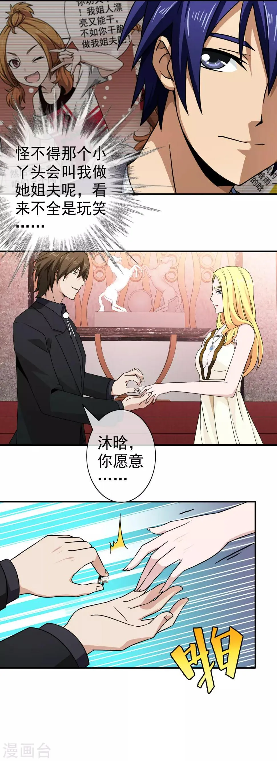 第142话 未婚妻 第11页