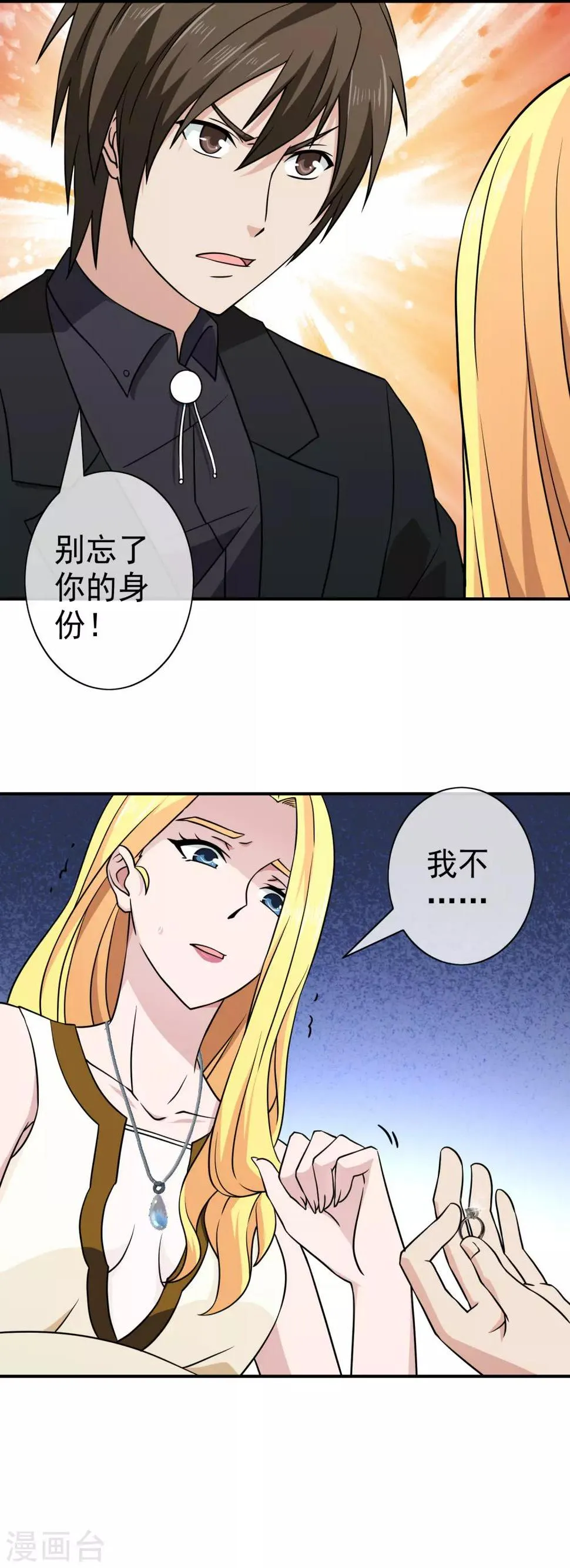 第142话 未婚妻 第12页