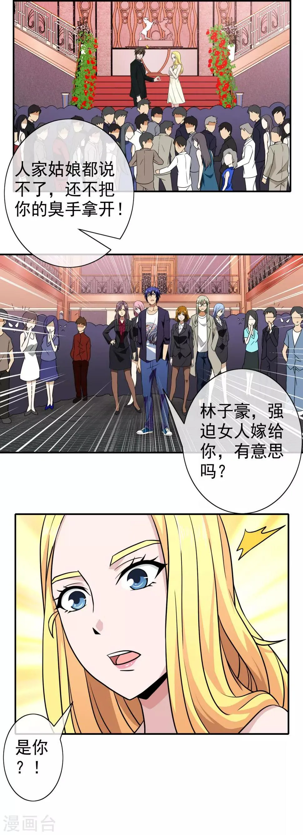 第142话 未婚妻 第13页