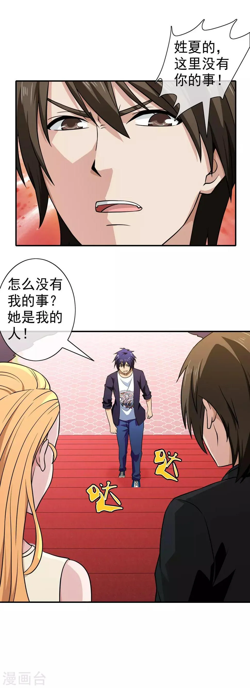 第143话 跟我走 第2页
