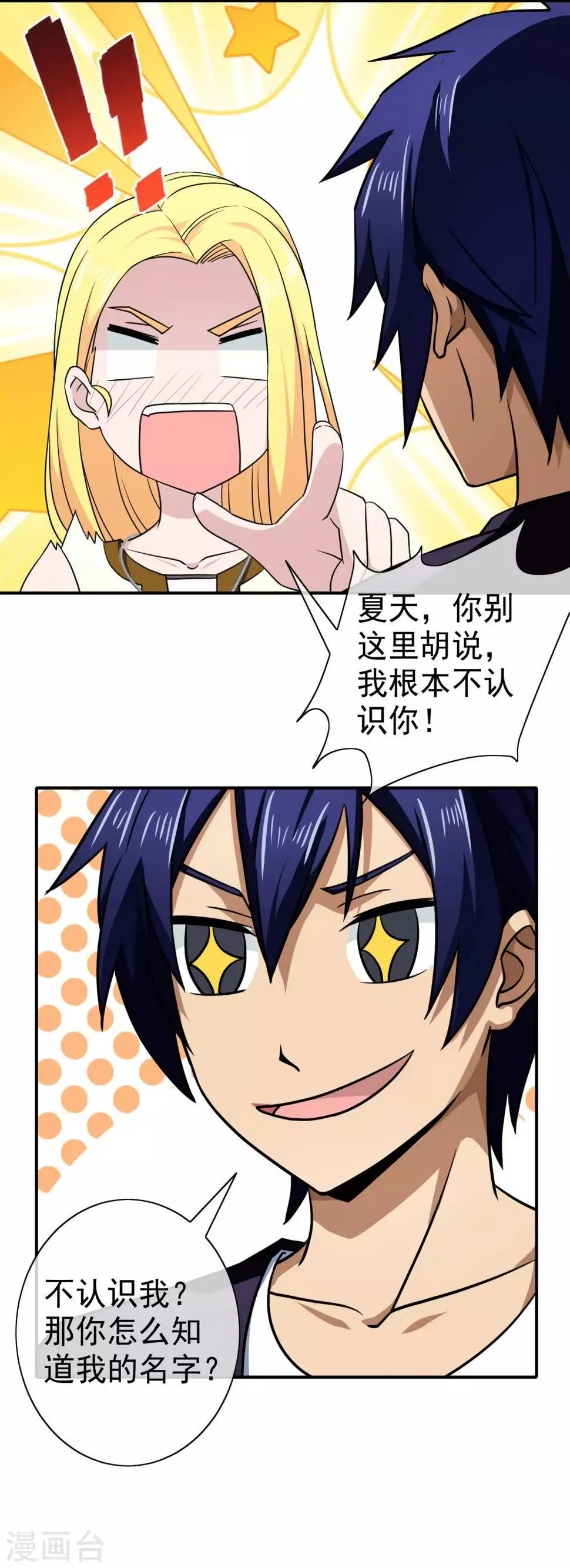 第143话 跟我走 第4页