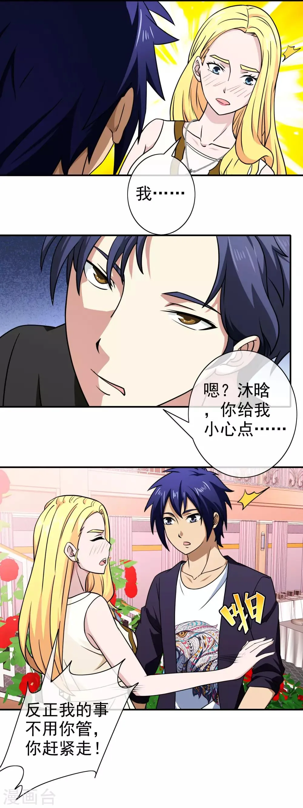 第143话 跟我走 第5页