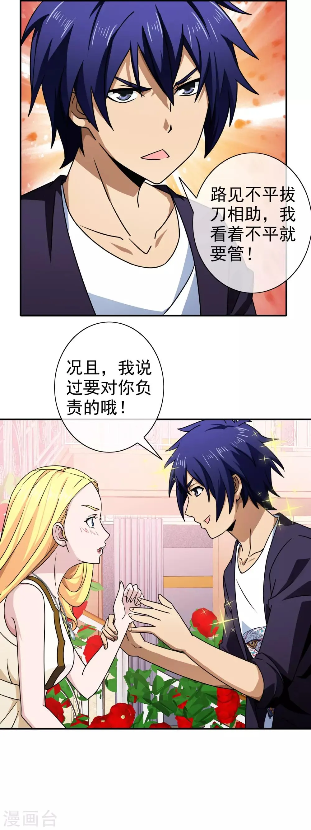 第143话 跟我走 第6页