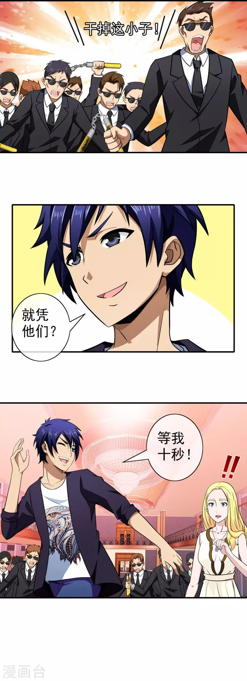第143话 跟我走 第9页