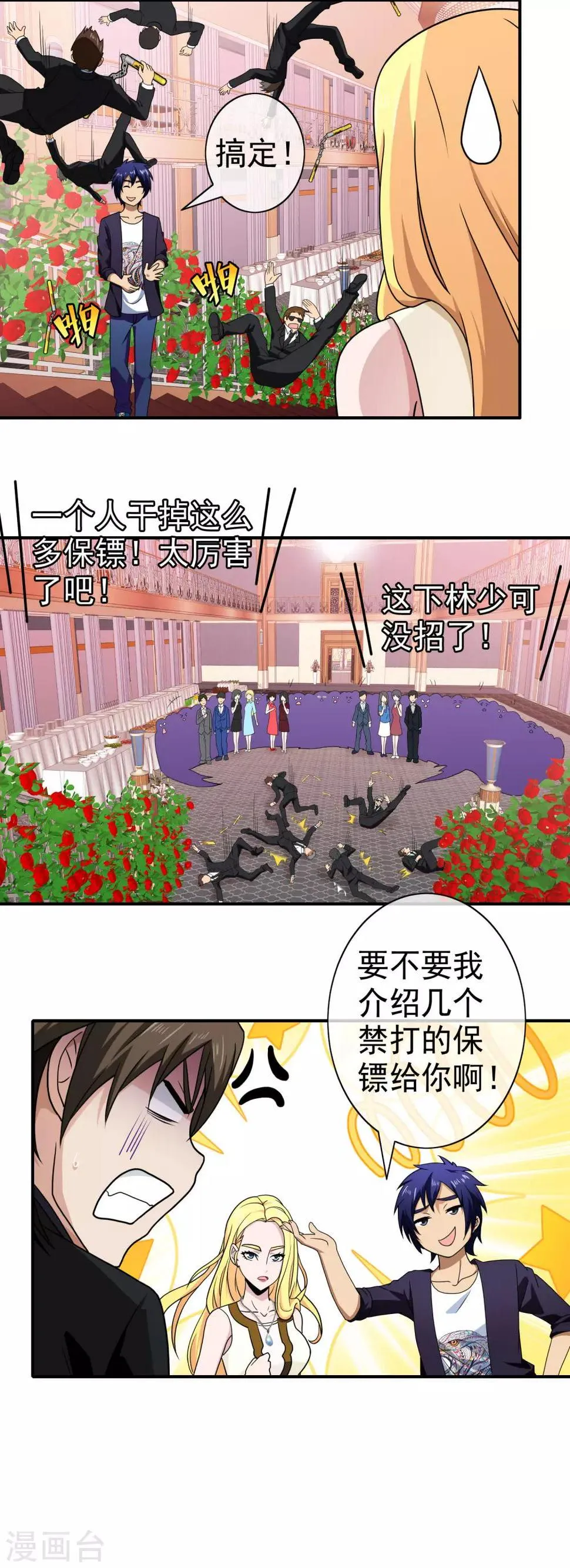 第143话 跟我走 第11页