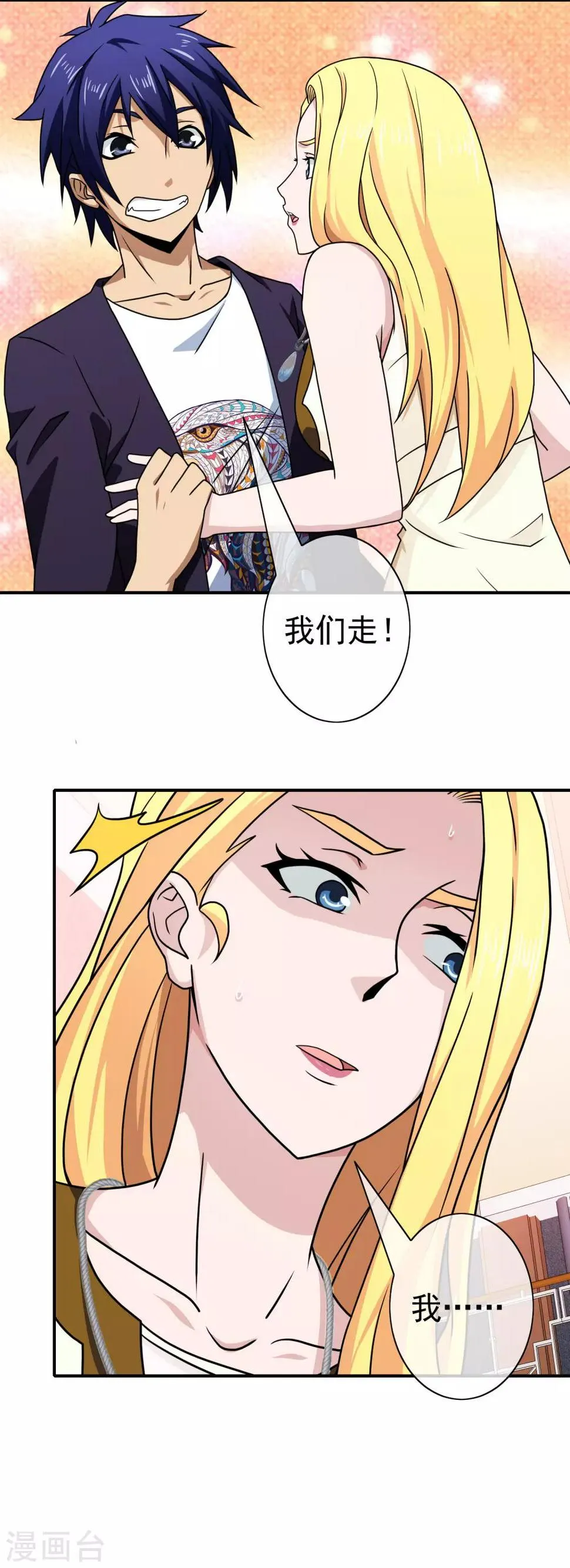 第143话 跟我走 第12页