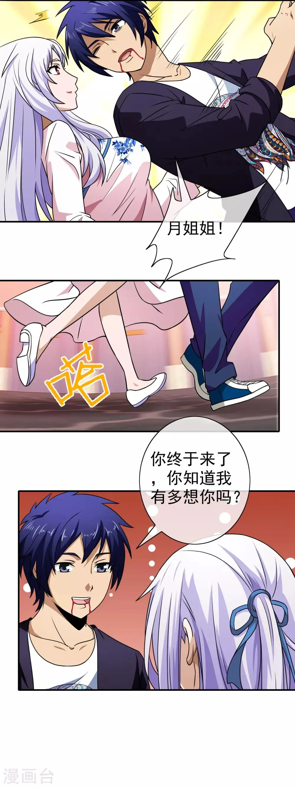 最终话 未来的路 第3页